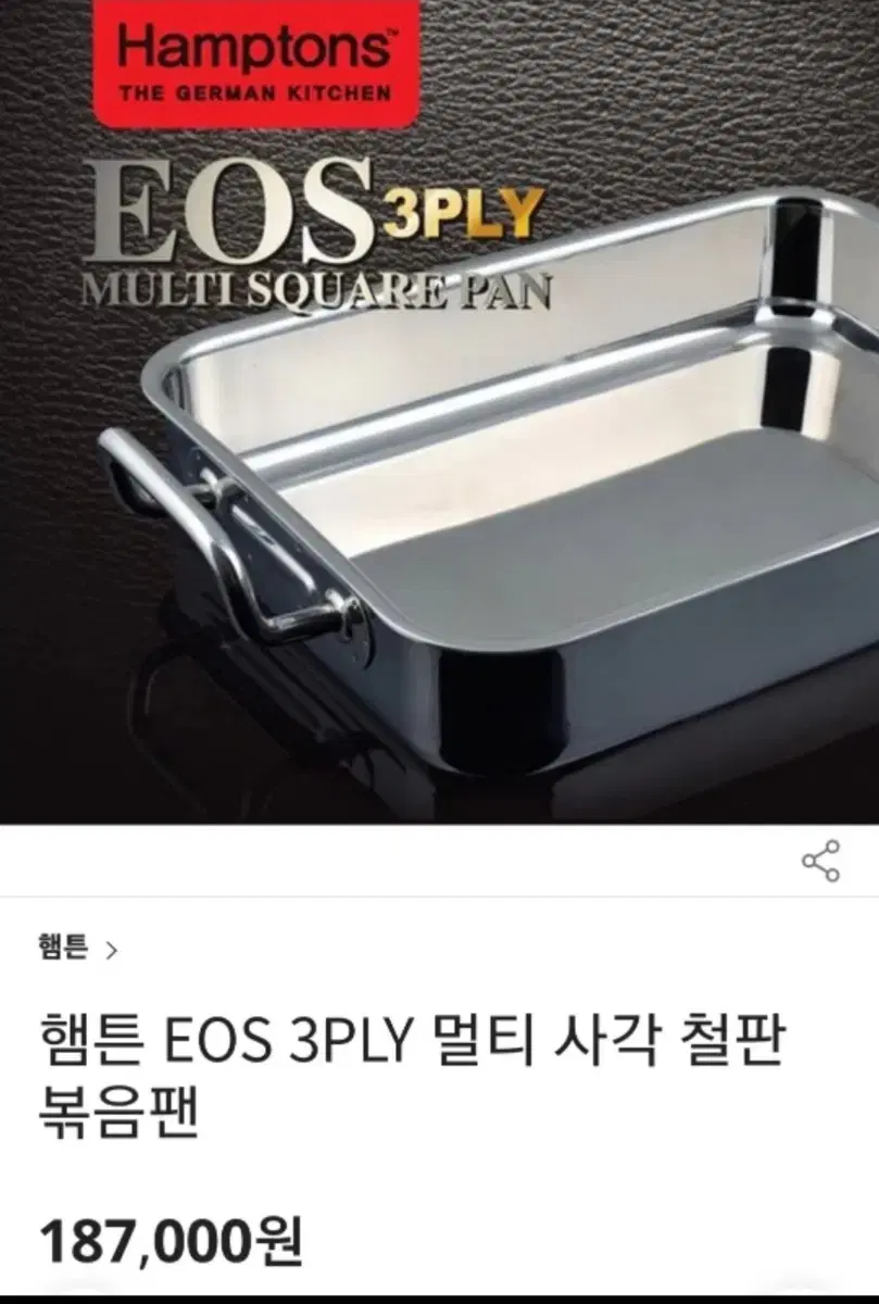 (무료배송)독일 햄튼  EOS 3PLY 멀티 사각 찜판 32x23cm